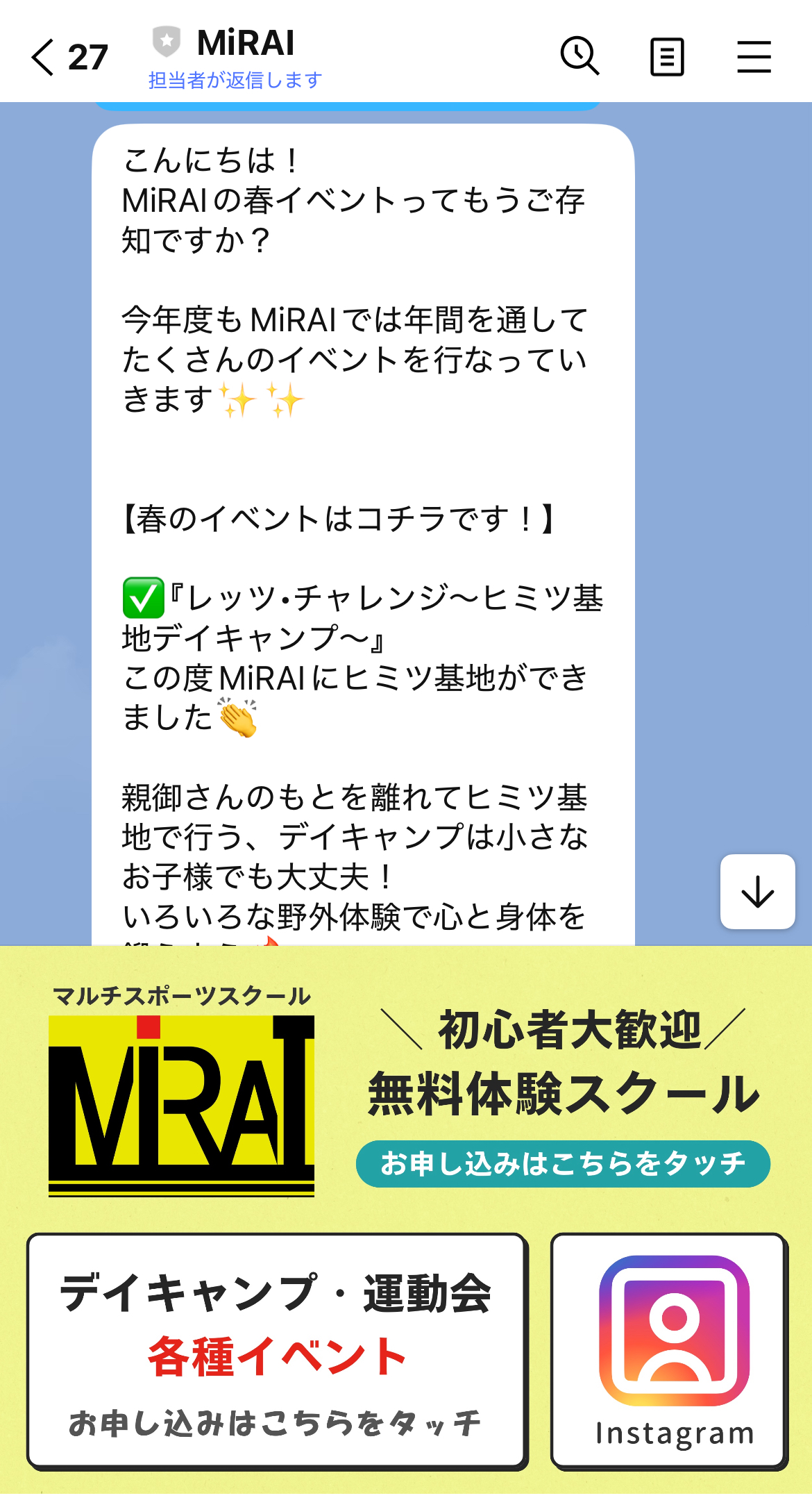 四日市・菰野の子ども向け習い事MiRAIの公式LINE案内画像。けいた先生からイベント情報やお得な情報が届くLINE登録案内。
