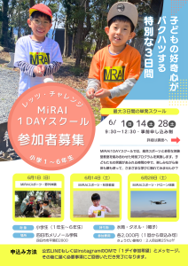 四日市・菰野 MiRAI週末イベント募集チラシ