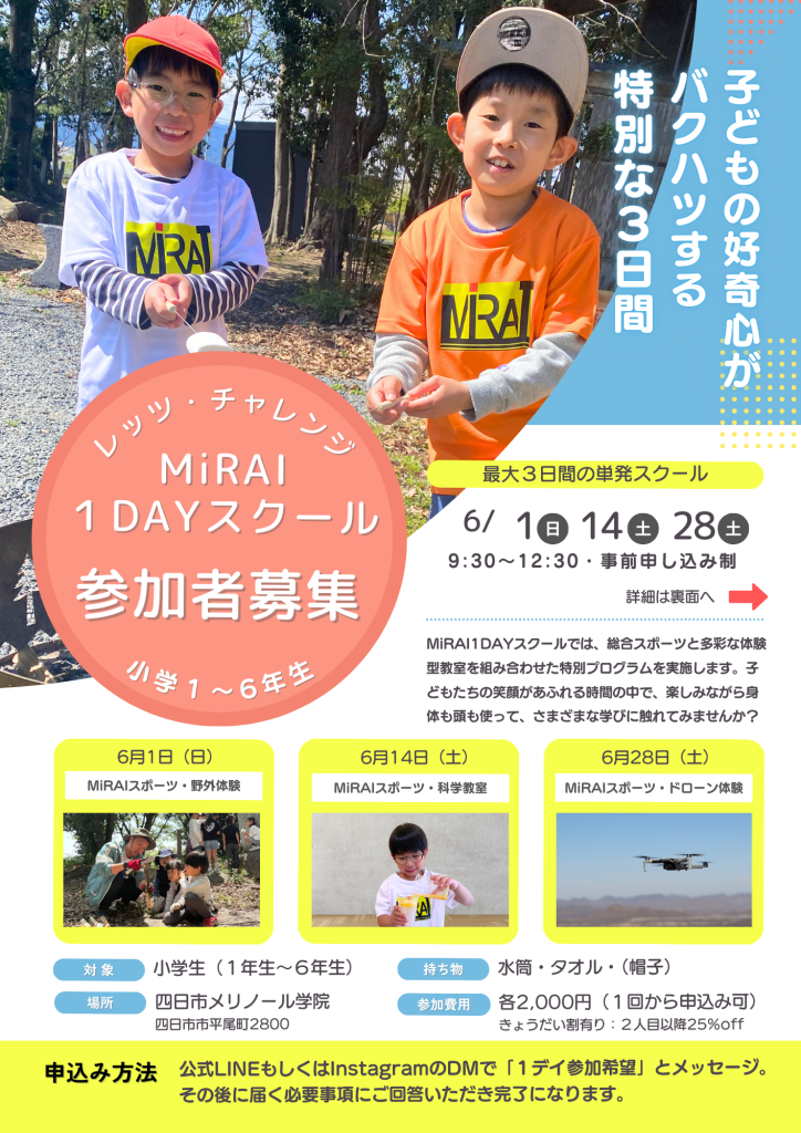 四日市・菰野 MiRAI週末イベント募集チラシ