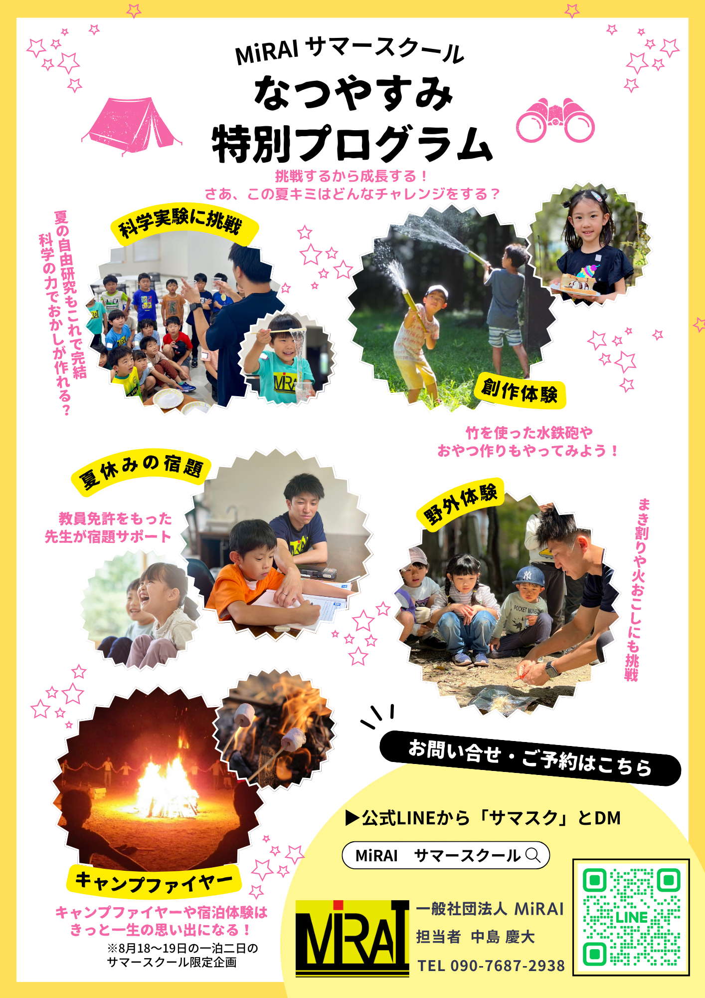 夏休みの宿泊型サマースクールに参加する子どもたちが笑顔で遊んでいるチラシ画像｜自由研究・宿題・お出かけ・思い出がぜんぶ叶う特別企画